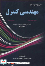 مهندسی کنترل کاتسو هیکواوگاتا