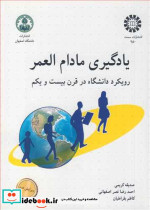 یادگیری مادام العمر