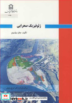 ژئوفیزیک صحرایی