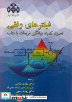 فیلترهای وفقی اصول کمینه میانگین مربعات با متلب