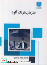 سازمان شرنگ آلود