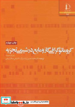 کروماتوگرافی گاز و مایع در شیمی تجزیه