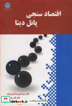 اقتصادسنجی پانل دیتا