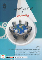 کارآفرینی آموزشی و برنامه درسی