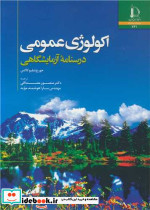 اکولوژی عمومی درسنامه آزمایشگاهی