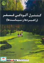 کنترل آلودگی فسفر