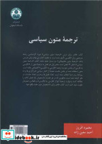 ترجمه متون سیاسی