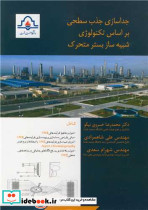 جداسازی جذب سطحی
