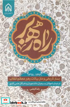 راه ره بر