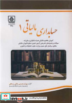 حسابداری مالیاتی 1