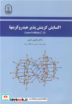 اکسایش گزینش پذیر هیدروکربنها