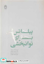 پیلاتس برای توانبخشی