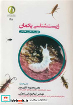 زیست شناسی پادمان