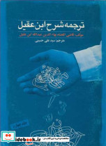 ترجمه شرح ابن عقیل جلد4