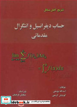 تشریح کامل مسائل حساب دیفرانسیل و انتگرال مقدماتی