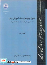 تحول پنج هزارساله آموزش زبان