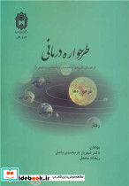 طرحواره درمانی