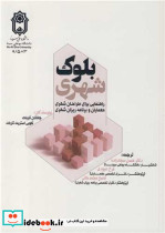 بلوک شهری