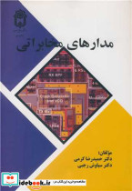 مدارهای مخابراتی نشر دانشگاه بوعلی سینا همدان