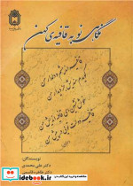 نگاهی نو به قافیه کهن