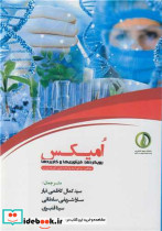 امیکس رویکردها فن آوری ها و کاربردها