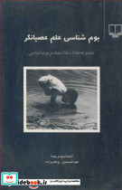بوم شناسی علم عصیانگر مجموعه مقالات کلاسیک دربوم شناسی