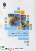 تحلیل جامعه شناختی