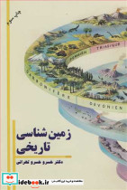 زمین شناسی تاریخی نشر کلیدر