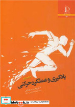 یادگیری و عملکرد حرکتی