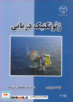ژئوتکنیک دریایی