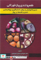 طعم و تندی پیاز خوراکی
