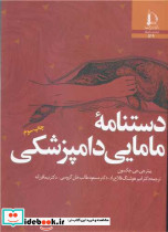 دستنامه مامایی دامپزشکی
