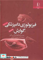فیزیولوژی دامپزشکی
