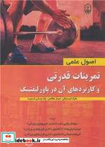 تمرینات قدرتی و کاربردهای آن در پاورلیفتینگ