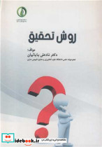 روش تحقیق