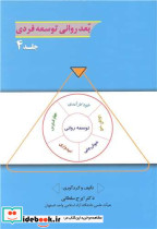 بعد روانی توسعه فردی