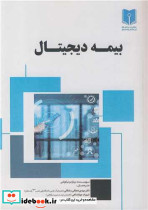 بیمه دیجیتال