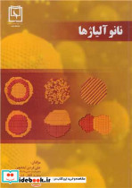 نانو آلیاژها