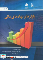 بازارها و نهادهای مالی جلد 2