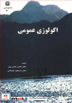 اکولوژی عمومی نشر دانشگاه ارومیه