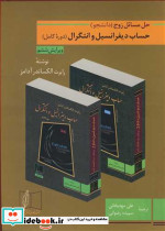 حساب دیفرانسیل وانتگرال