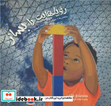 رویاهایت را بساز
