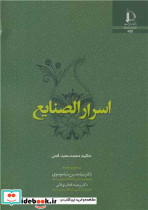 اسرار الصنایع