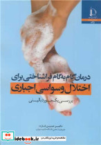 درمان گام به گام فراشناختی برای اختلال وسواسی اجباری بررسی یک مورد بالینی