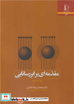 مقدمه ای بر ابررسانایی