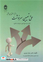 حق تعیین سرنوشت در آئینه حقوق بین الملل دفتر دوم حق تعیین سرنوشت داخلی