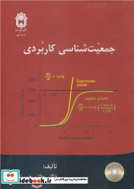 جمعیت شناسی کاربردی باCD