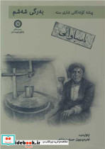 پیشه کونه کانی شاری سنه به رگی شه شم ئاسیاوانی