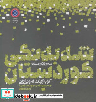 شه به نگی کوردستان