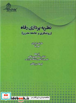 نظریه پردازی رفاه